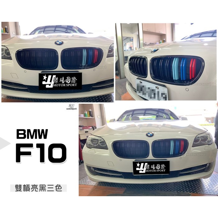 超級團隊S.T.G BMW F10 M5 類M4 LOOK M-Power M款 雙槓 亮黑 三色 鼻頭 水箱罩