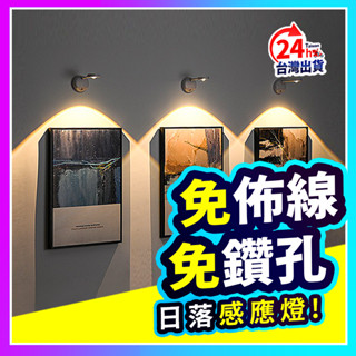 ▶免施工 免鑽孔◀ 壁燈 感應壁燈 日落壁燈 洗牆燈 夕陽燈 霓虹燈 彩虹燈 氣氛燈 投影燈 感應燈 背景燈 直播燈