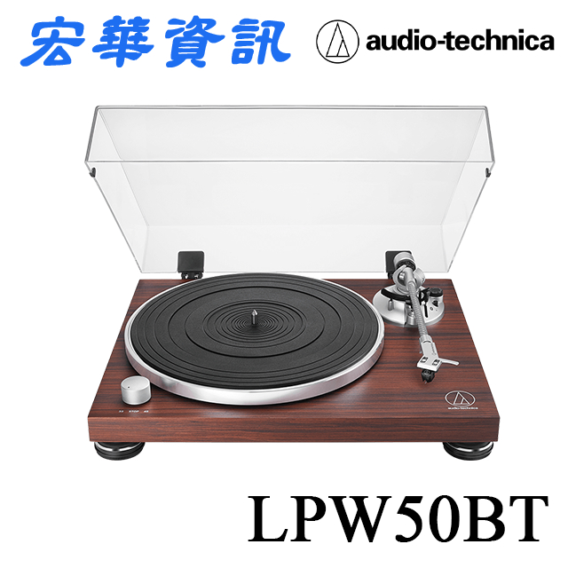 (現貨)Audio-Technica鐵三角 AT-LPW50BT RW無線藍牙黑膠唱盤機 台灣公司貨
