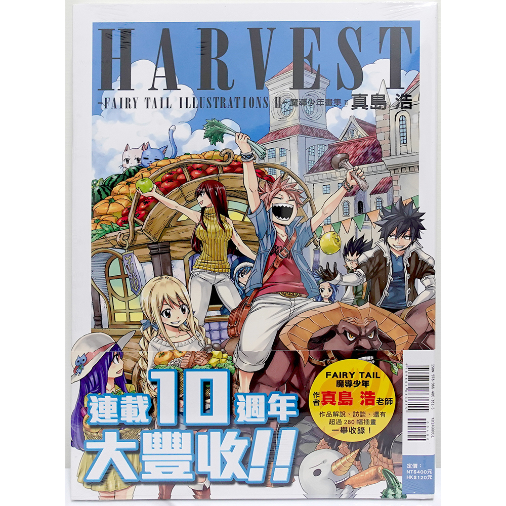 HARVEST -FAIRY TAIL ILLUSTRATIONS 2- - アート・デザイン・音楽