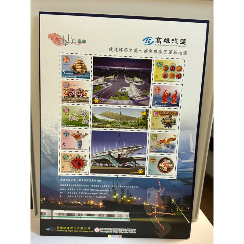 「G564」高雄捷運個性化郵票售100元