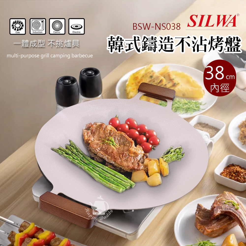 【西華】38cm 韓式鑄造不沾烤盤 燒烤盤 露營烤肉 BSW-NS038 IH電磁爐可用 不沾鍋