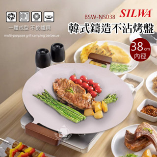 【西華】38cm 韓式鑄造不沾烤盤 燒烤盤 露營烤肉 BSW-NS038 IH電磁爐可用 不沾鍋