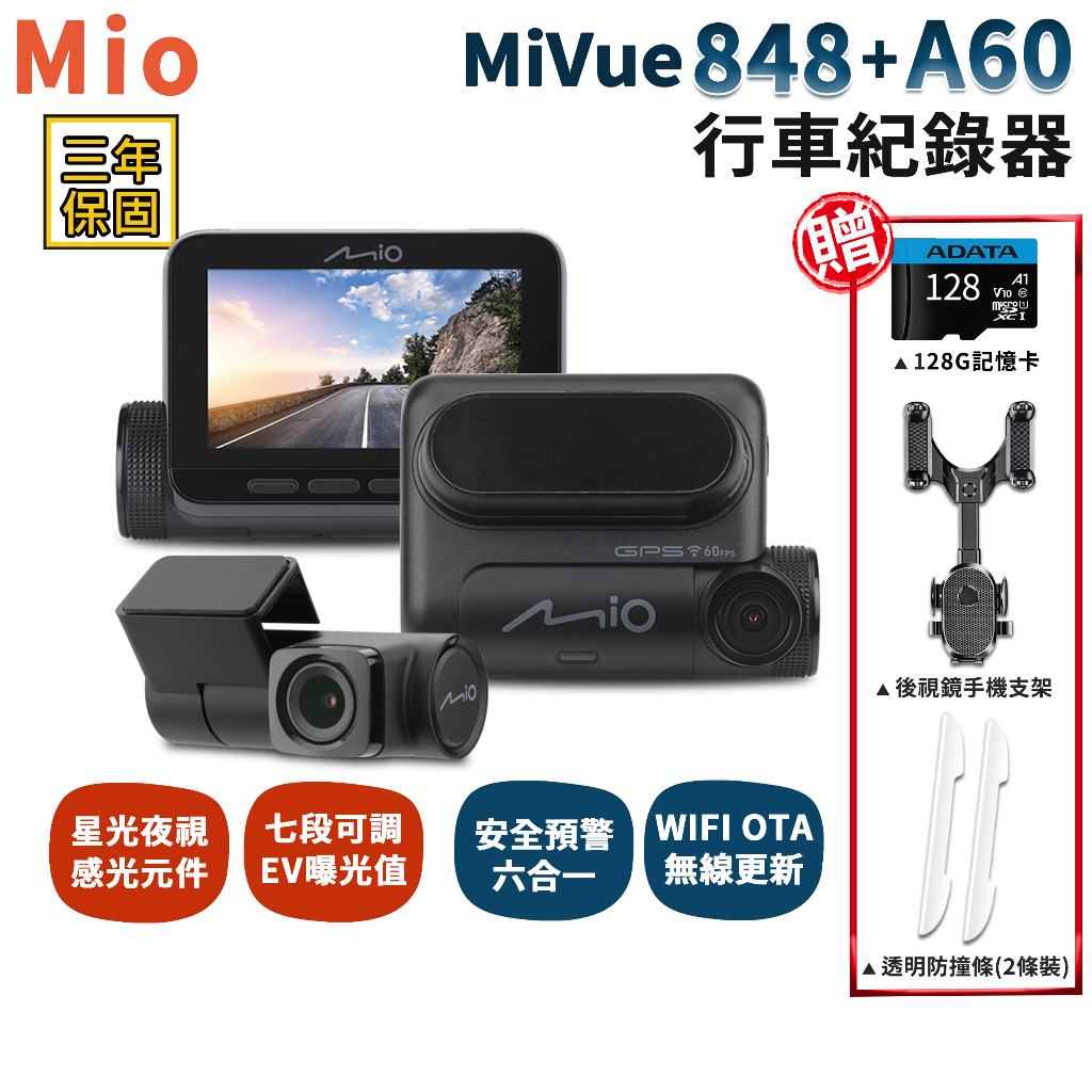 Mio 848+A60 848D 前後雙鏡 GPS 行車紀錄器【esoon】現貨 免運費 送 128G 記憶卡 區間測速