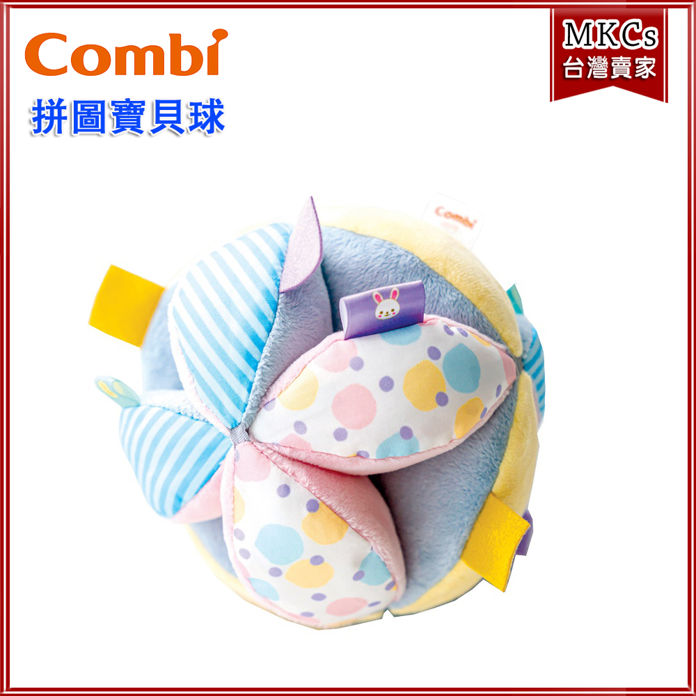 Combi 拼圖寶貝球｜日系超柔感啟蒙系列玩具 訓練小肌肉 親子玩具｜MKCs