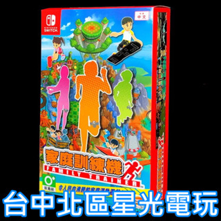 【現貨】 Nintendo Switch 家庭訓練機 含2個腿部固定帶 中文版全新品【可雙人遊玩】台中星光電玩