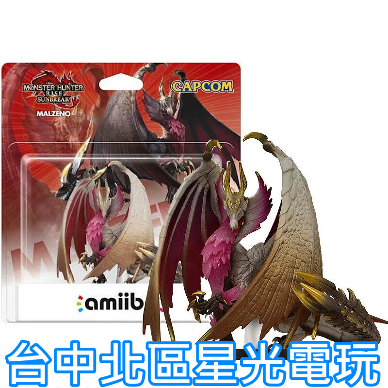 【NS週邊】 Switch 魔物獵人 崛起 破曉 amiibo MHR 爵銀龍 【台中星光電玩】