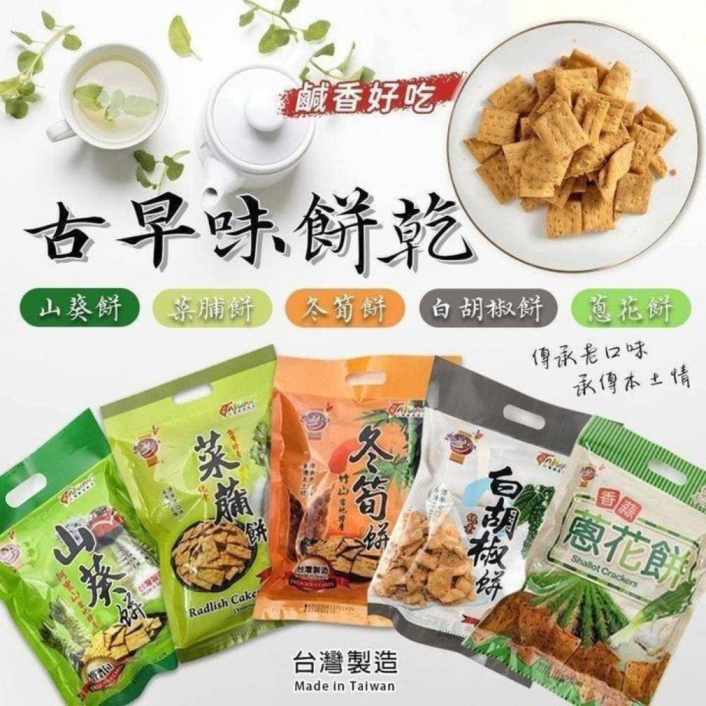 海龍王香鹹好吃古早味餅乾7小包/袋140g（5口味）【C3】