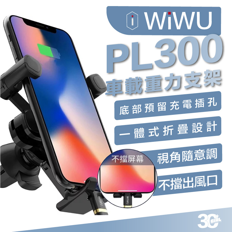 WIWU PL300 手機  車載 手機架 重力 支架 車用 冷氣口 出風口 適 iphone 13 14 15 安卓