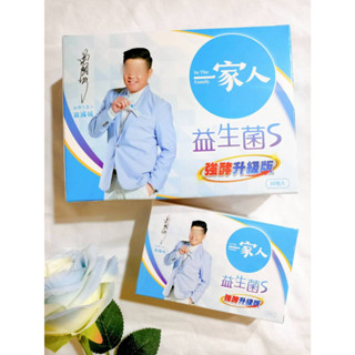 陽明生醫 一家人益生菌S強酵升級版(30入/盒) 一家人益生菌加強S絕版 一家人專利YMB520益生菌