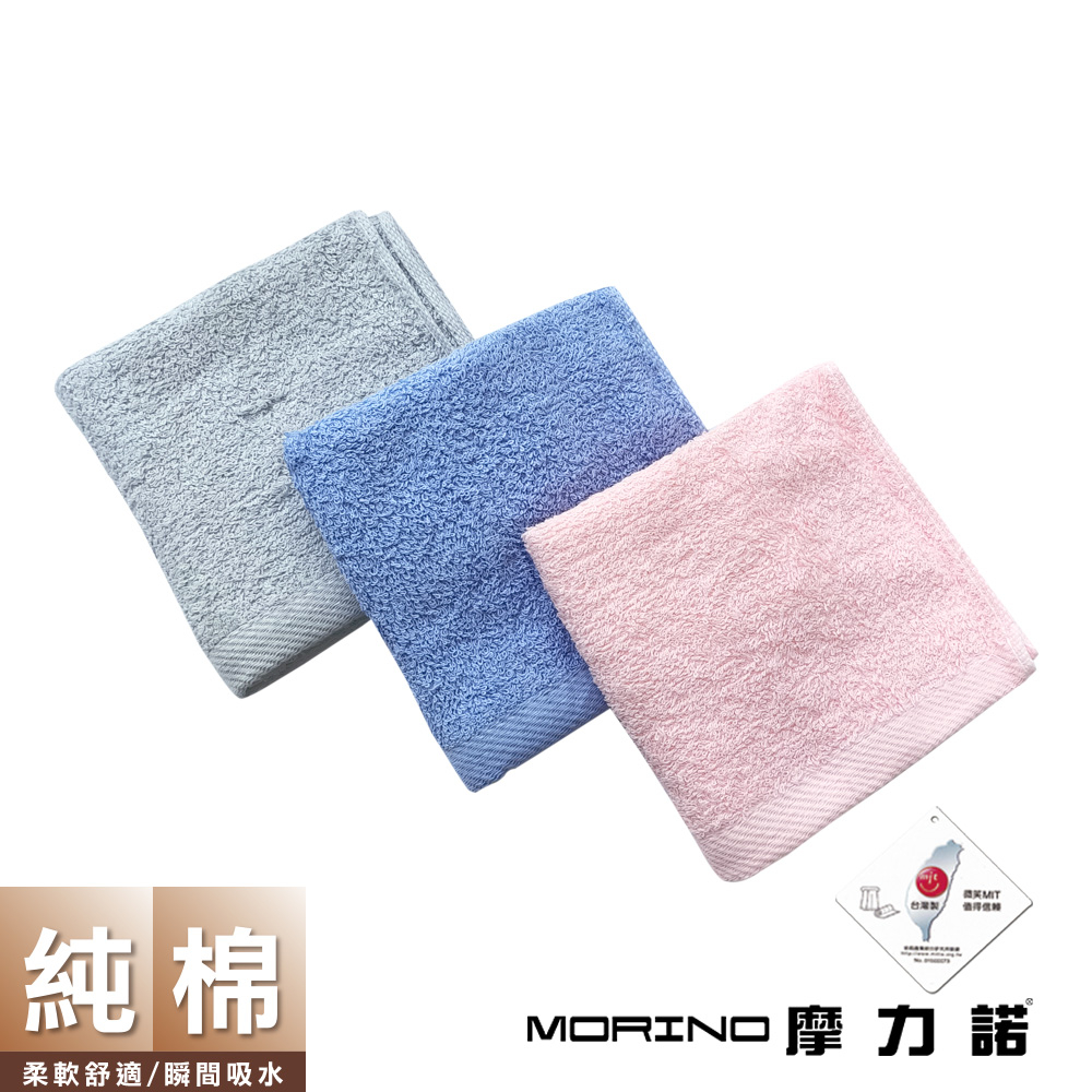 【MORINO摩力諾】MIT純棉素色緞條童巾(3條組) MO3092 台灣製毛巾 純棉毛巾 三入裝毛巾