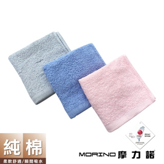 【MORINO摩力諾】MIT純棉素色緞條童巾(3條組) MO3092 台灣製毛巾 純棉毛巾 三入裝毛巾