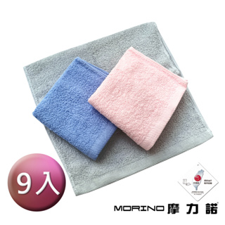 【MORINO摩力諾】MIT純棉素色緞條童巾(超值9條組) MO3092 台灣製毛巾 純棉毛巾 三入裝毛巾