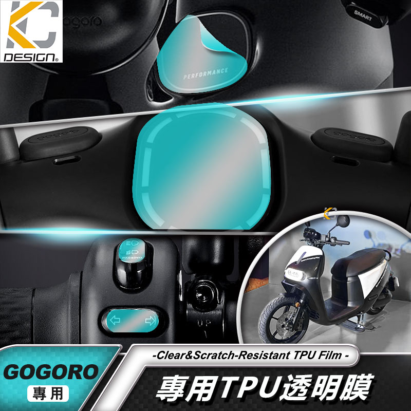 gogoro g2 PLUS2 S1 S2 PLUS2 儀表貼 啟動貼 手把貼 TPU 犀牛盾 膜 貼膜 碼表膜