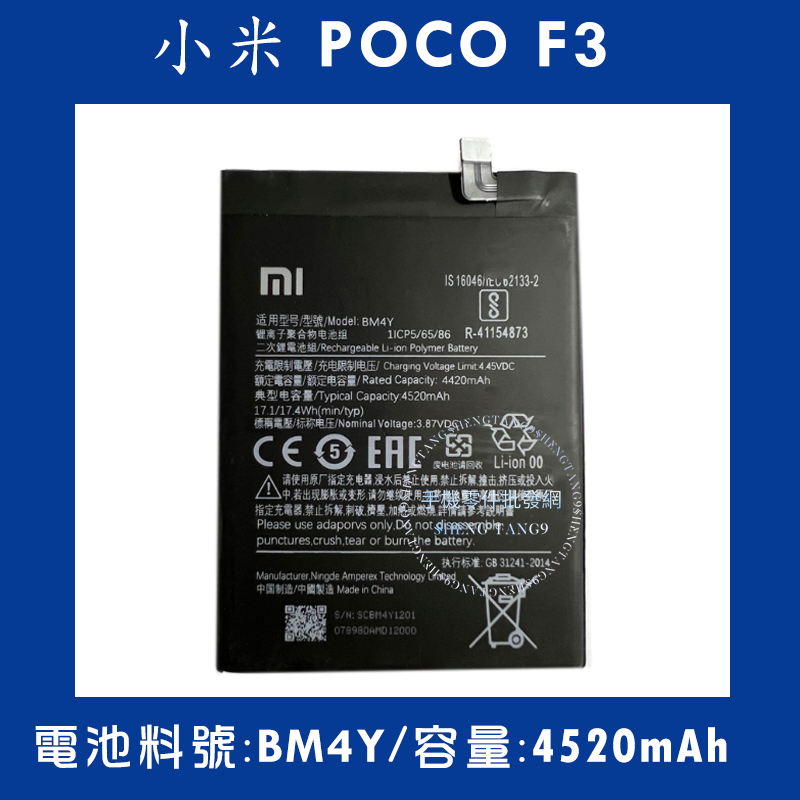 全新電池 紅米POCO F3 電池料號:(BM4Y) 附贈電池膠