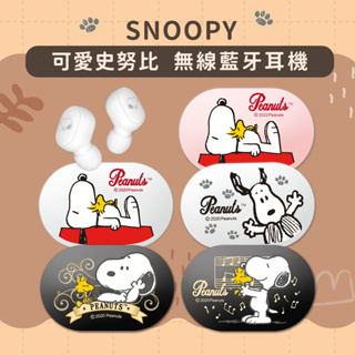 🔥現貨 快速出貨🔥【正版授權】SNOOPY史努比 無線藍牙耳機 兼容iOS跟Android