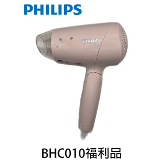 ◤A級福利品‧數量有限◢【PHILIPS】 飛利浦 Mini吹風機 BHC010