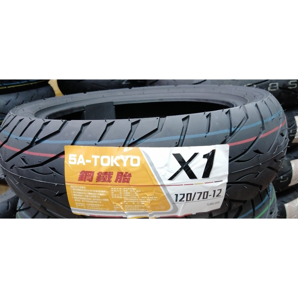 X1耐磨M級強體胎 全台可預約安裝 120/70-12完工1300 屏東長治+花蓮市+台東市