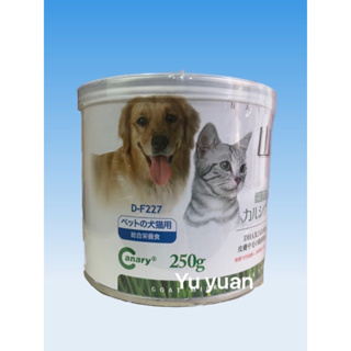 Canary犬貓專用羊奶粉 250g/幼犬幼貓奶粉/老犬老貓奶粉/營養補給