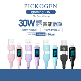 PICKOGEN 二合一 Type-C/USB-A to 頻果 PD充電傳輸線 閃速 智能數顯 尼龍編織線 一線兩頭