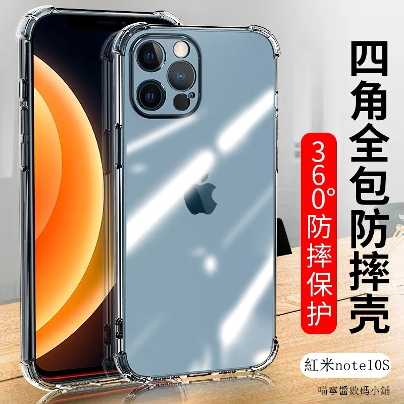 紅米四角防摔手機殼 透明空壓殼 適用note10S note10pro 9T note9 note9T note9pro