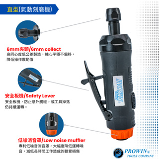 台灣製 6mm 2分 可調速氣動刻磨機 Prowin 工業級 高速氣動刻模機 90度直角 氣動雕刻機 研磨機組套 模具
