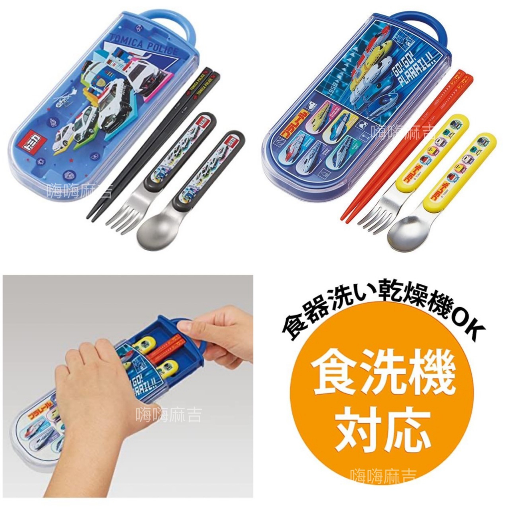 ✨現貨+預購✨日本 SKATER 銀離子 抗菌  3合1 兒童 筷子 湯匙 叉子 餐具組 嗨嗨麻吉日本代購