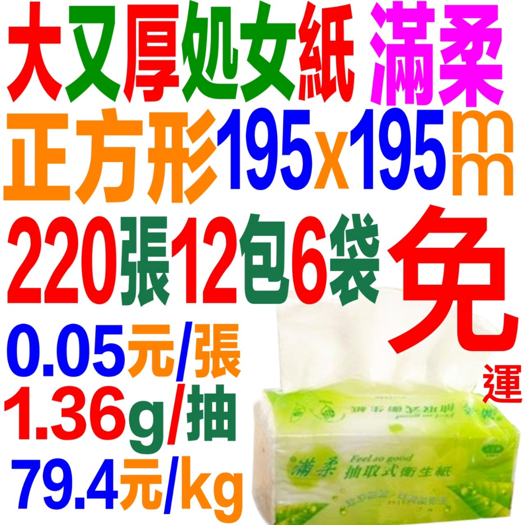 19.5²加大加厚110抽*12包*6袋免運費百吉牌衛生紙可丟馬桶滿柔抽取式環保衛生紙棒最划算勝蒲公英淨世代艾多美得意