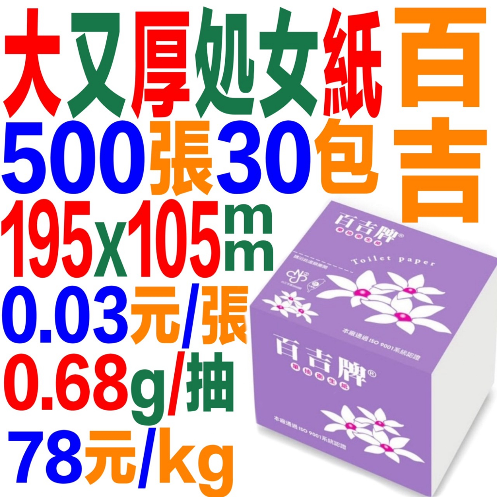 朴子可超取丟馬桶250抽30包抽取式衛生紙百吉牌倒抽小抽比舒潔輕巧版優活春風五月花柔紙巾面紙邦尼熊輕巧板划算單抽式