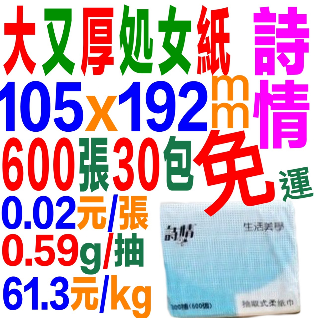 30包300抽=600張399宅配免運費統潔詩情雙層面紙非衛生紙抽取式柔紙巾原生處女紙漿勝優活Mino邦尼熊柔拭紙巾印象