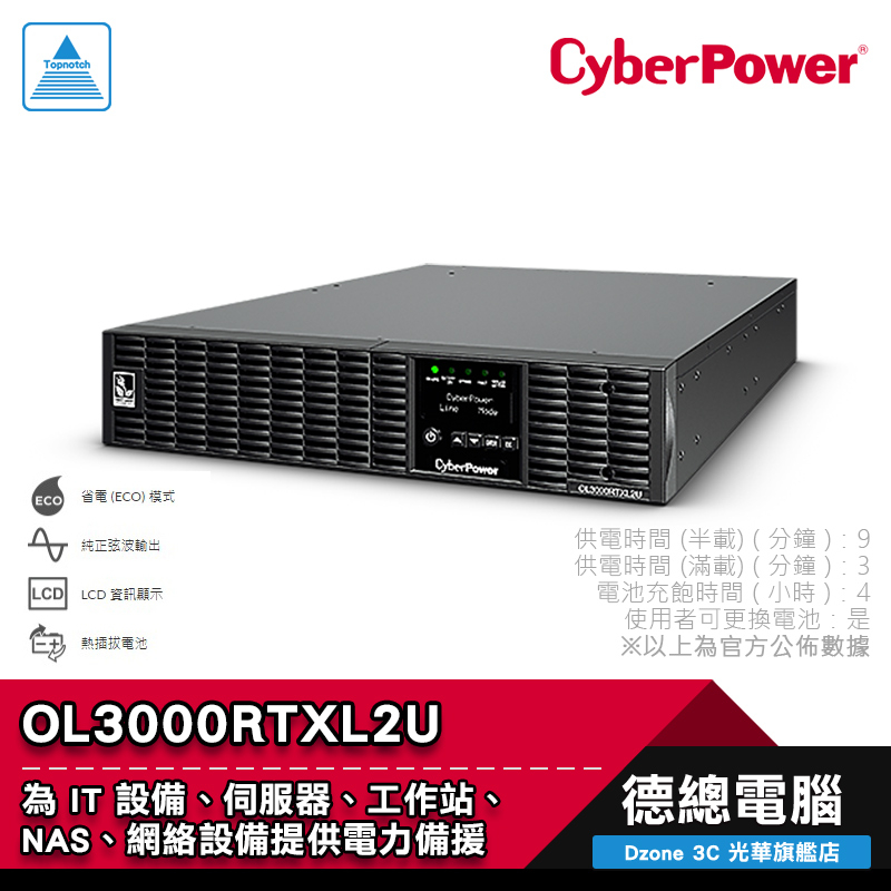 CyberPower 碩天 OL3000RTXL2U 不斷電系統 UPS 附滑軌 機架式 LCD顯示 伺服器 光華商場