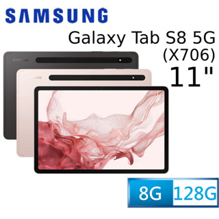 SAMSUNG Tab S8 8G/128G 5G+WIFI版 11吋大螢幕 全新未拆封臺版原廠公司貨 S9 X706