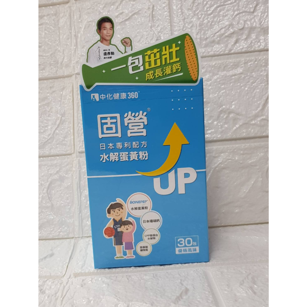 【中化健康360】 固營 水解蛋黃粉 3g/包 30包/盒 日本專利