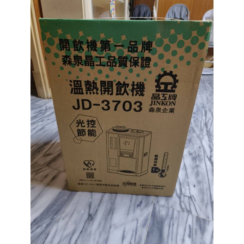 全新未拆封公司正貨 [晶工牌] 光控智慧溫熱開飲機 JD-3703(節能)  賣4200