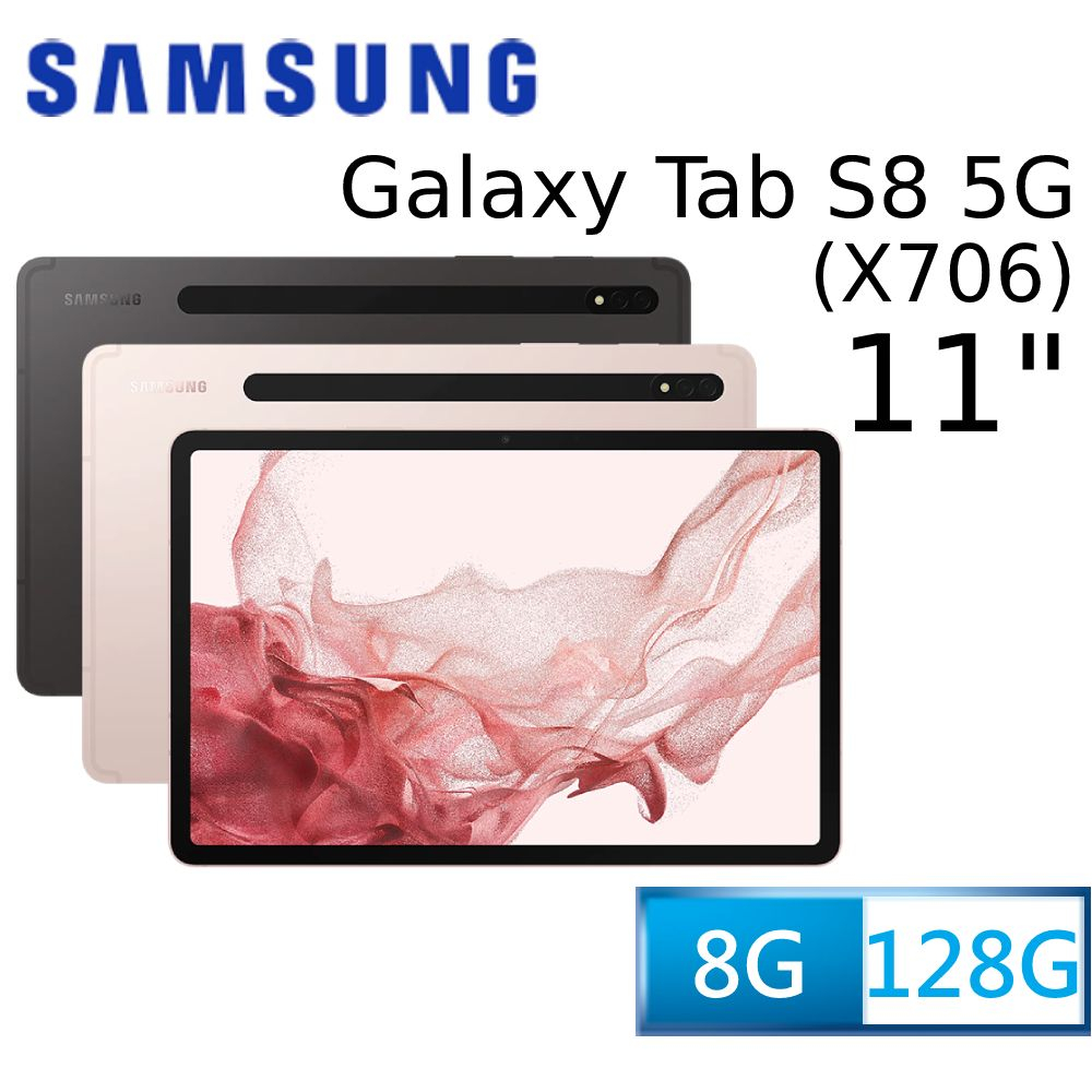 SAMSUNG Tab S8 8G/128G  5G+WIFI版 S PEN  11吋超大螢幕 全新台版原廠公司貨 S9