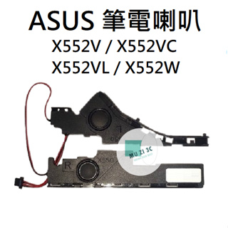 適用【ASUS】X552V / X552VC / X552VL / X552W筆電喇叭 (請拆機確認) 全新【木子3C】