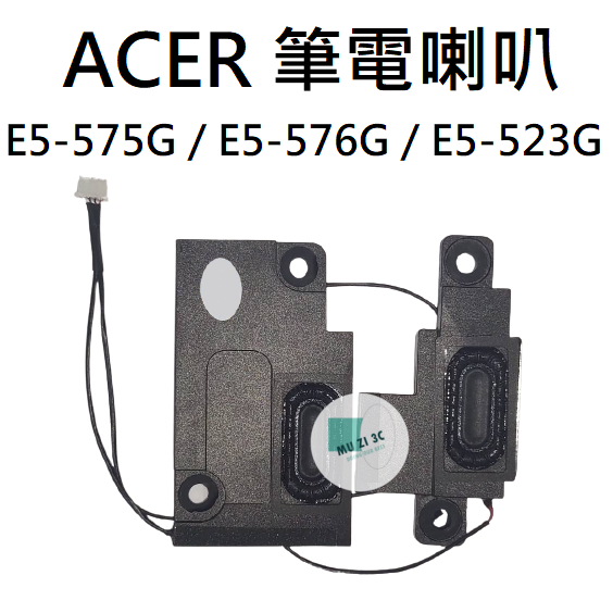 適用【ACER】E5-575G / E5-576G / E5-523G 筆電喇叭 (請拆機確認) 全新【木子3C】