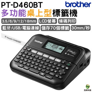 brother PT-D460BT 多功能桌上型標籤機 登入送標籤帶5個