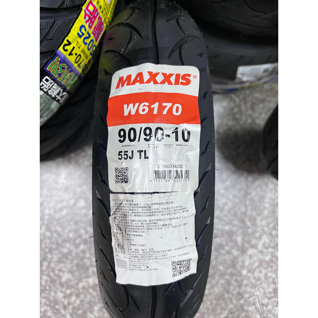 【阿齊】瑪吉斯 MAXXIS W6170 90/90-10 瑪吉斯輪胎 正新輪胎,自取價