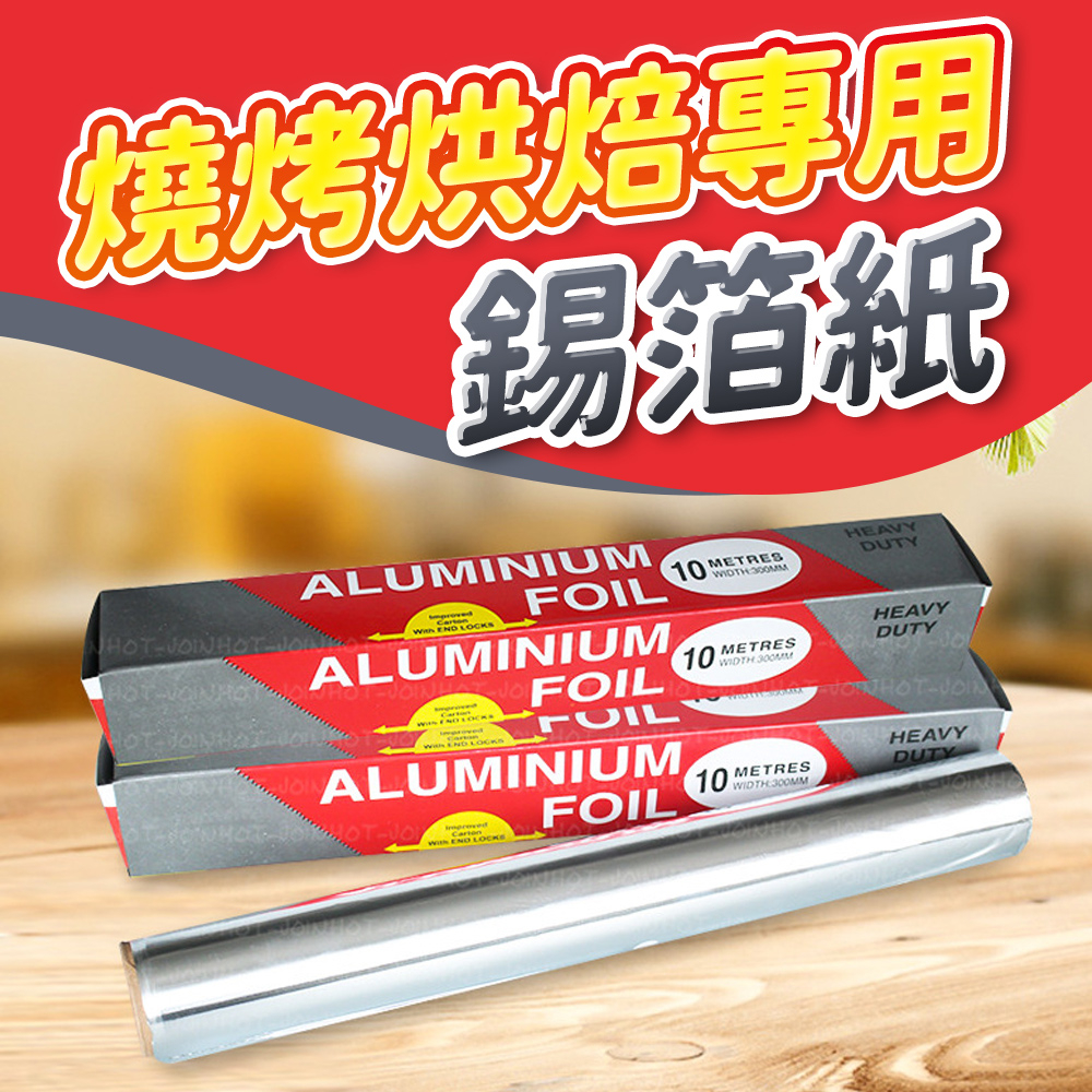 『台灣24H出貨』耐高溫鋁箔紙 烘焙錫箔紙烤肉必備 廚房錫箔紙烘焙鋁箔紙 廚房鋁箔紙 食物用鋁箔紙 廚房必備烤肉用