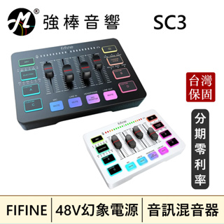 FIFINE SC3 RGB音訊混音器USB直播聲卡 錄音介面 台灣總代理公司貨 | 強棒音響