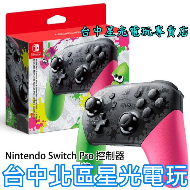 【台灣公司貨】NS週邊 任天堂原廠 Switch 漆彈大作戰2 Pro控制器 綠粉紅色 全新品【台中星光電玩】