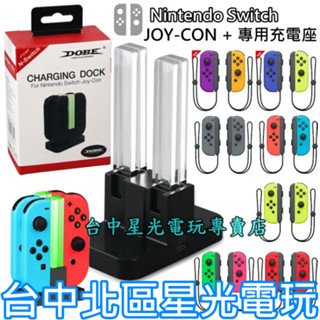 Nintendo Switch Joy-Con 左右手控制器 雙手把＋充電座 歡樂不斷電組【台中星光電玩】