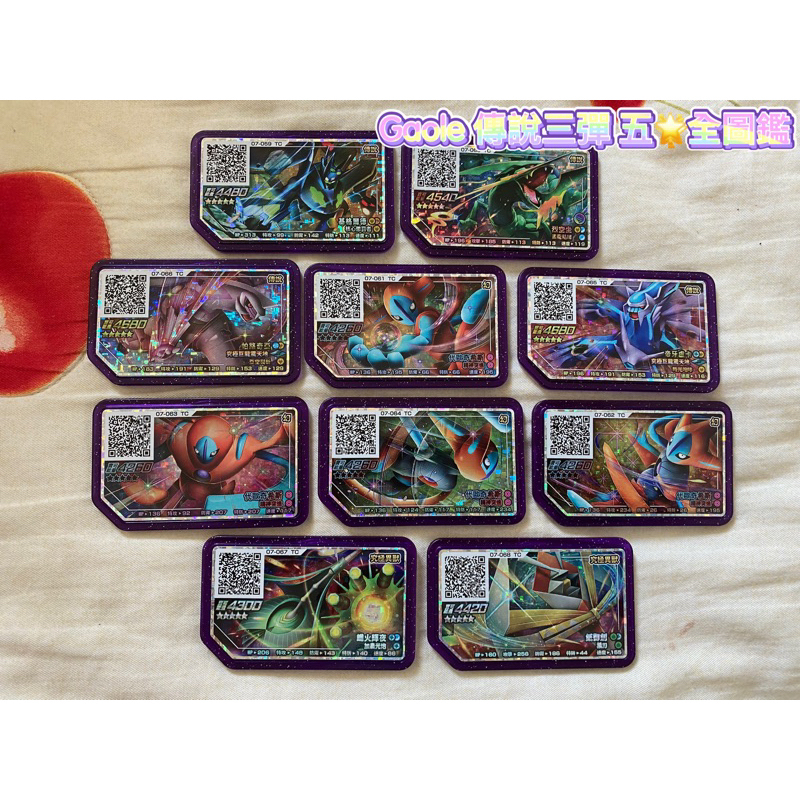 Pokémon  Gaole 正版五🌟卡片 超級烈空坐、基格爾德、夢幻、超夢、蒂安希、固拉多、蓋歐卡、帝牙盧卡、帕路奇亞