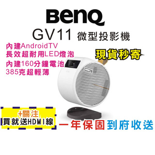 現貨 每日發 免運 分期 BenQ GV11 LED 行動露營投影機 內建電池 超輕薄 內建AndroidTV 亂賣太郎