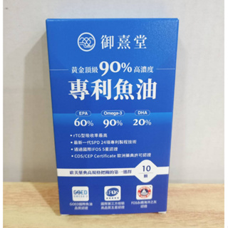 (10%蝦幣回饋/現貨免運) 御熹堂 黃金頂級 90%高濃度專利魚油 10粒/盒裝