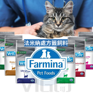 威哥寵物 法米納 處方飼料 貓 處方飼料全品項 /幼貓/成貓/老貓/處方飼料/貓飼料/Farmina