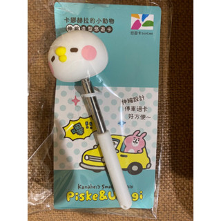 卡娜赫拉的小動物伸縮造型悠遊卡