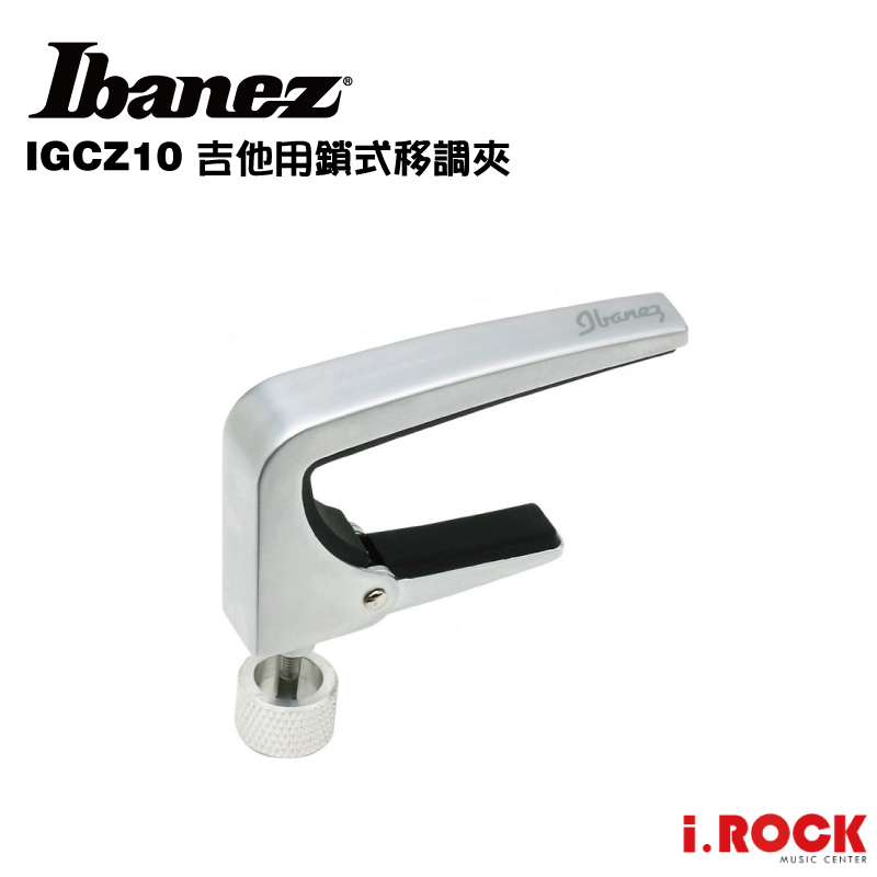 Ibanez IGCZ10 吉他用 鎖定式 移調夾【i.ROCK 愛樂客樂器】