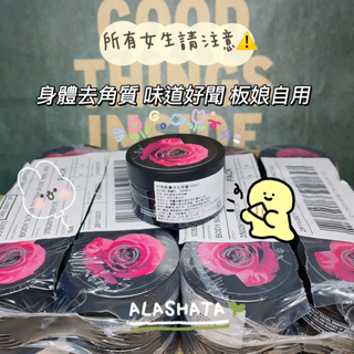 限時買一送一（同款） 🎉全新美體小鋪The Body shop玫瑰沐浴果醬身體去角質50ML